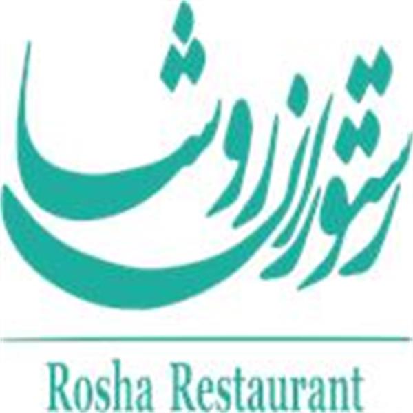 رستوران مدرن ایرانی روشا